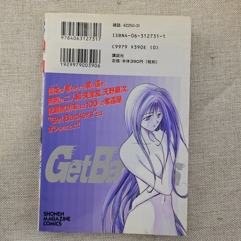 GetBackers‎ Volume 1 Manga Shonen Magazine Comics Japanese First Edition PB VG